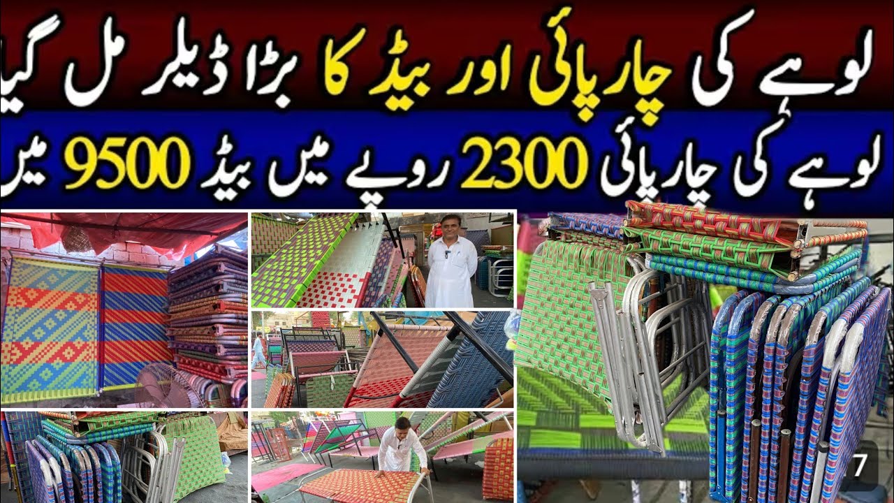 Charpai Wholesale Market in Karachi | Folding | Charpai Price Only 4000 | Iron Charpayee
