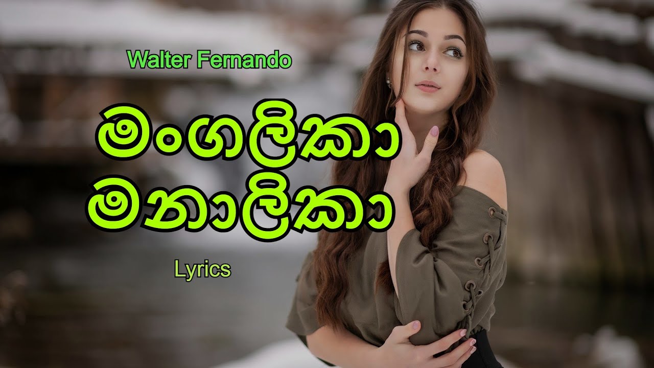Mangalika Manalika | මංගලිකා මනාලිකා (Lyrics) Walter Fernando