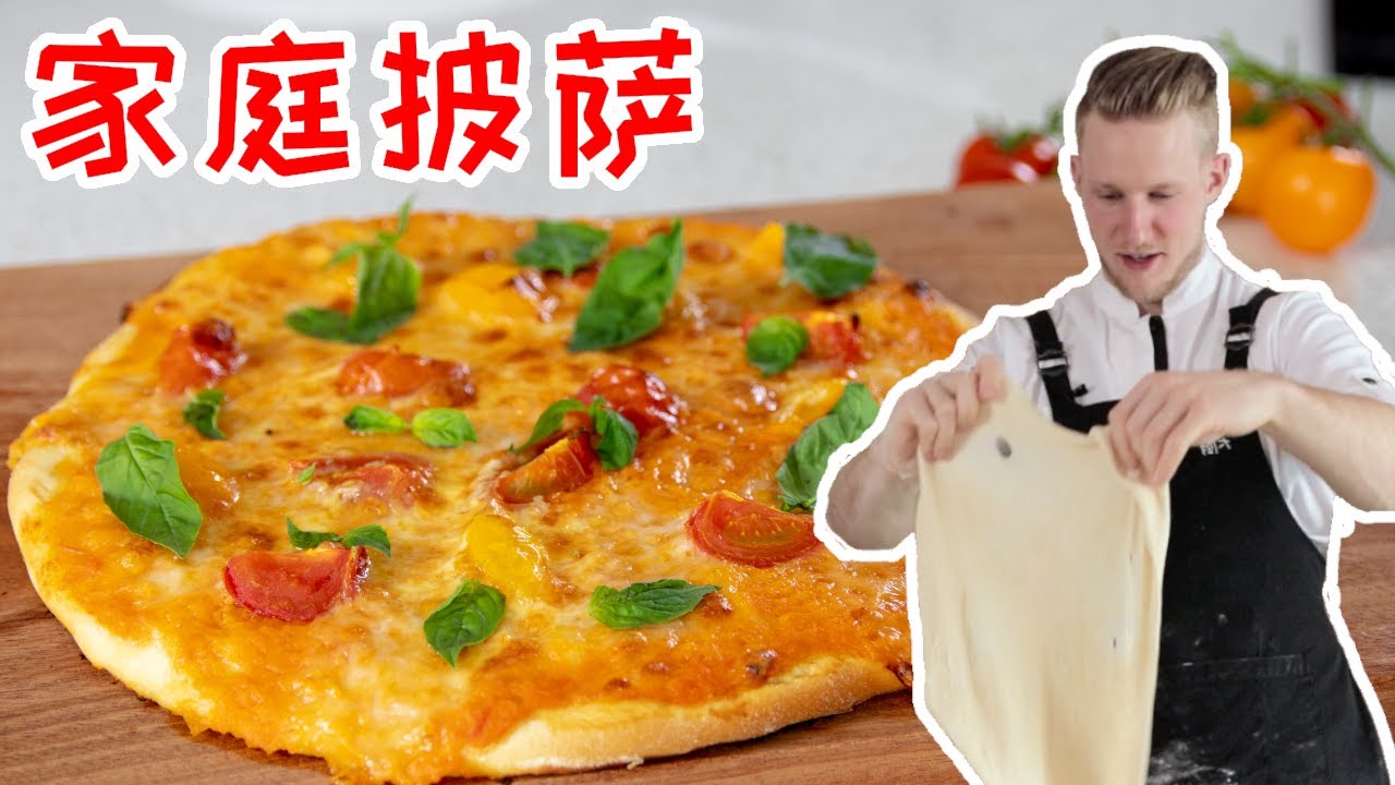 Pizza Recipe 简单【披萨】食谱！学会这个意大利披萨做法，在家轻松做超好吃的披萨 Eng Sub