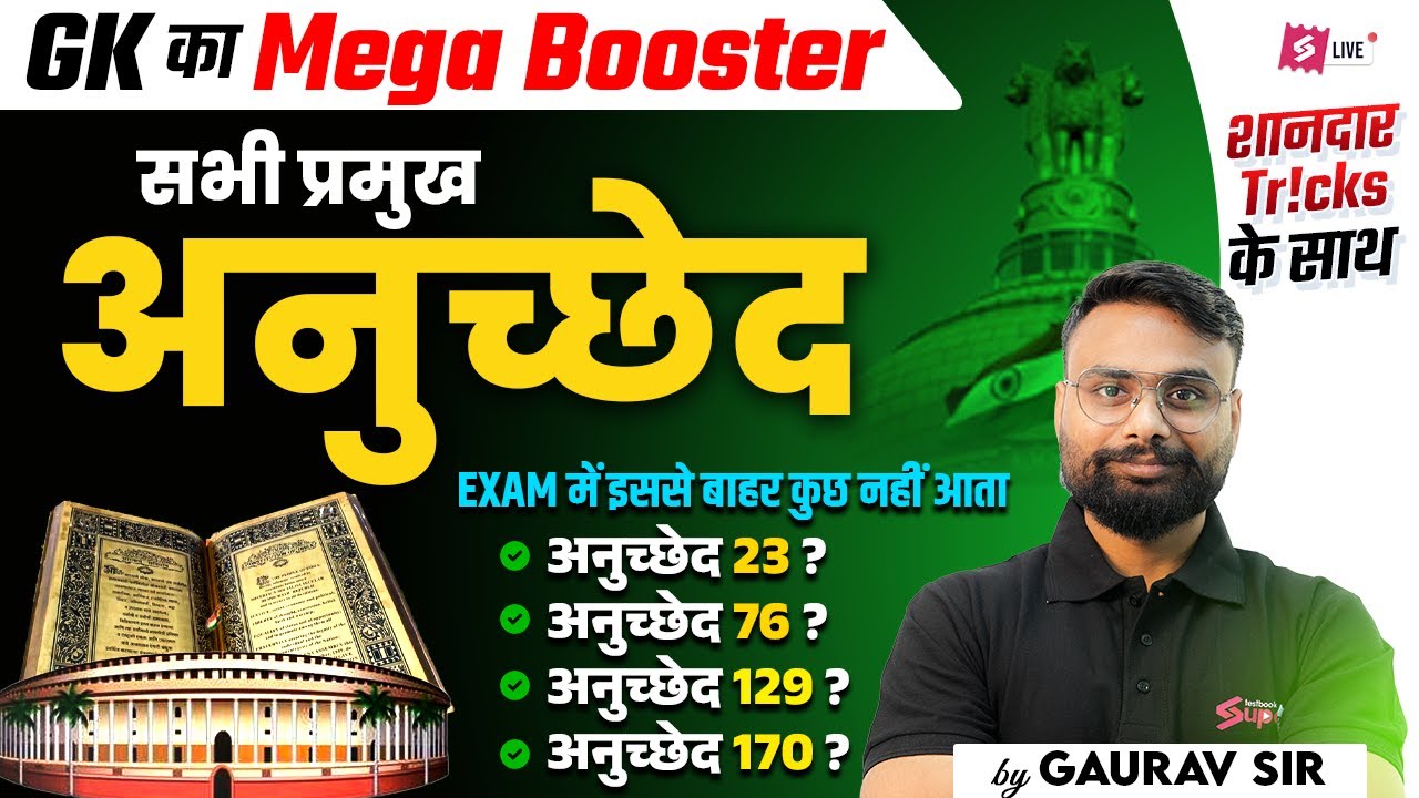 Important Articles of Indian Constitution | महत्वपूर्ण अनुच्छेद for Competitive Exams | Gaurav Sir