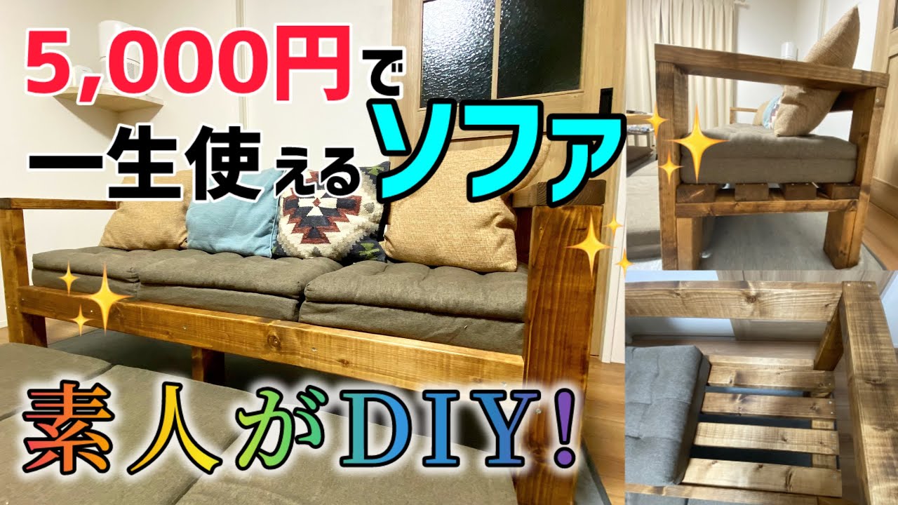【猿でも作れる】2×4材だけでDIYしたソファの座り心地がヤバすぎて寝た