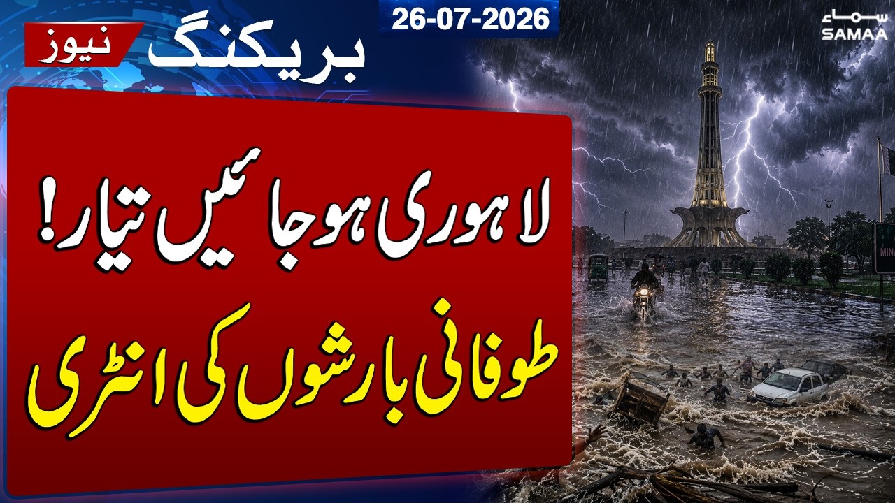 Monsoon 2026: Rain Alert in Lahore! | MET Shocking Prediction | SAMAA TV