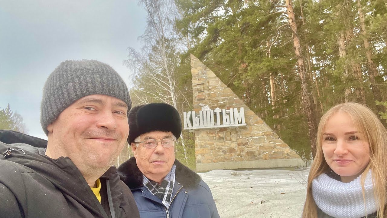 Посетили г. Кыштым (Челябинская обл.). Экскурсия по городу с историей и достопримечательностями.