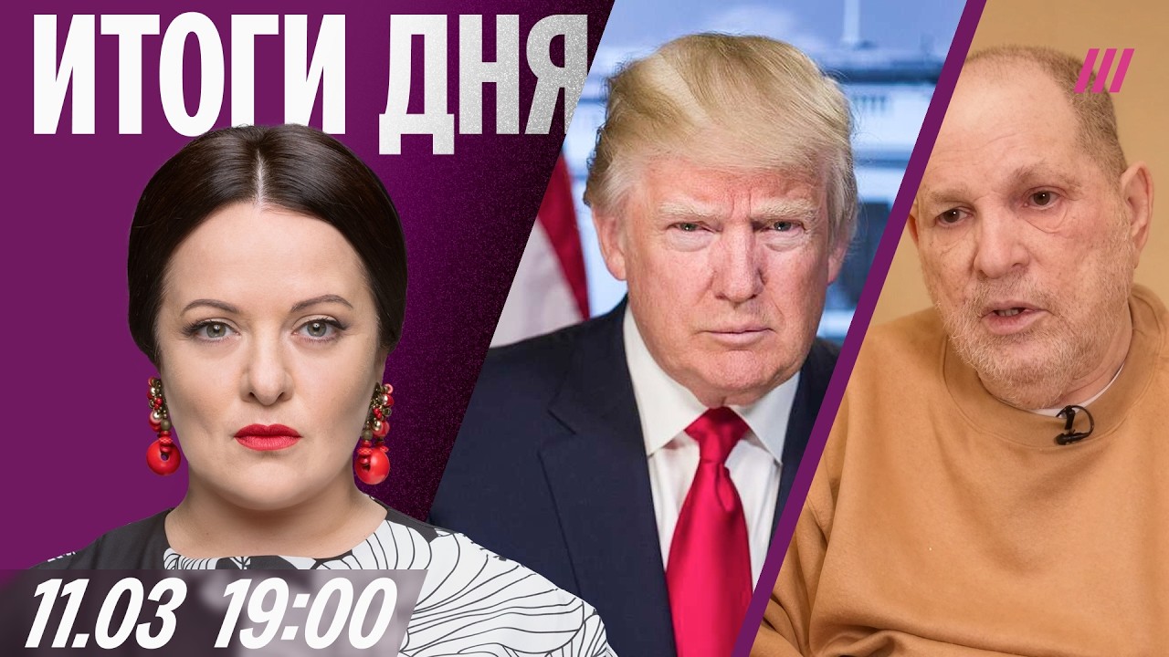 Москва без интернета. Иран минирует Ормузский пролив. Первое интервью Харви Вайнштейна после ареста