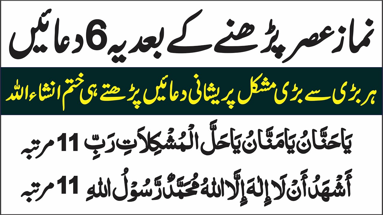 Asar Namaz ke Baad stress relief islamic dua | anxiety relief dua | Islamic Mag