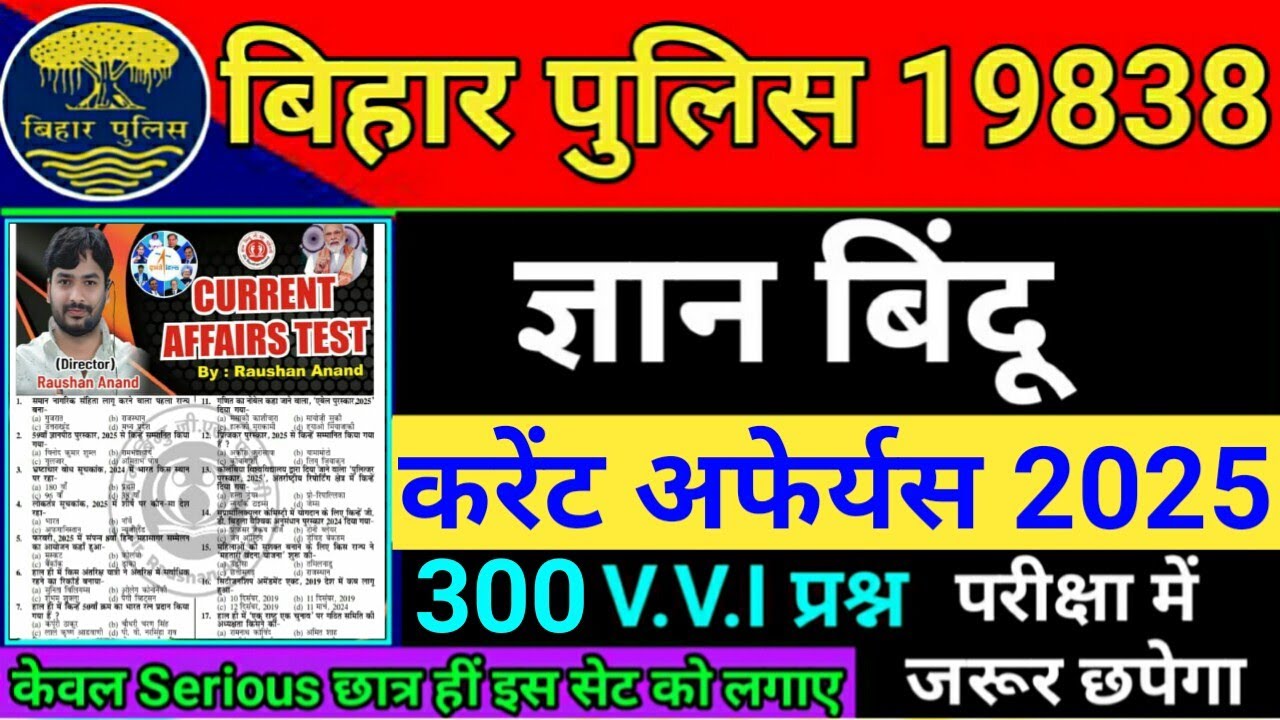 Gyan Bindu : Bihar Police Current Affairs 2025 | January - June Top 300 Important Question