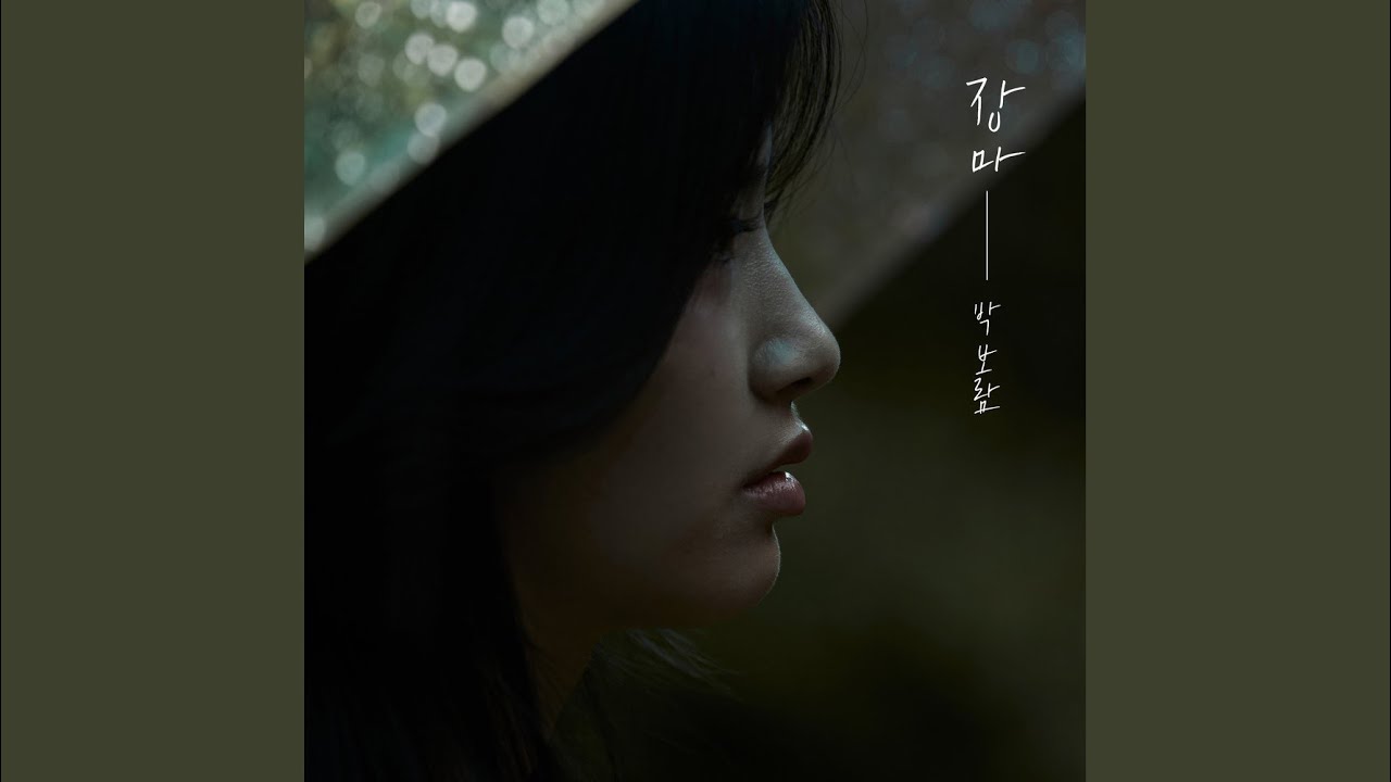 장마