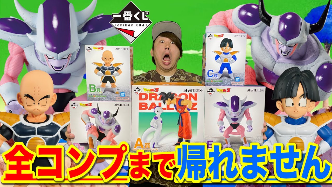 【一番くじ】ドラゴンボール！前代未聞の結果に、フィギュア全部当てるまで帰れません！｜一番くじ、ドラゴンボール、一番賞