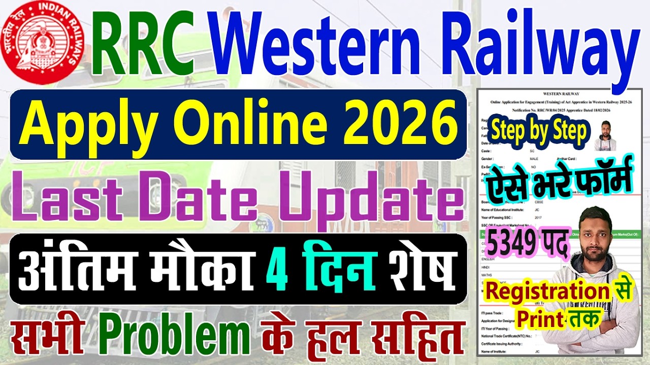 Western Railway Apprentice 2026 Apply Online || RRC WR Apprentice Online Form 2026 Kaise Bhare