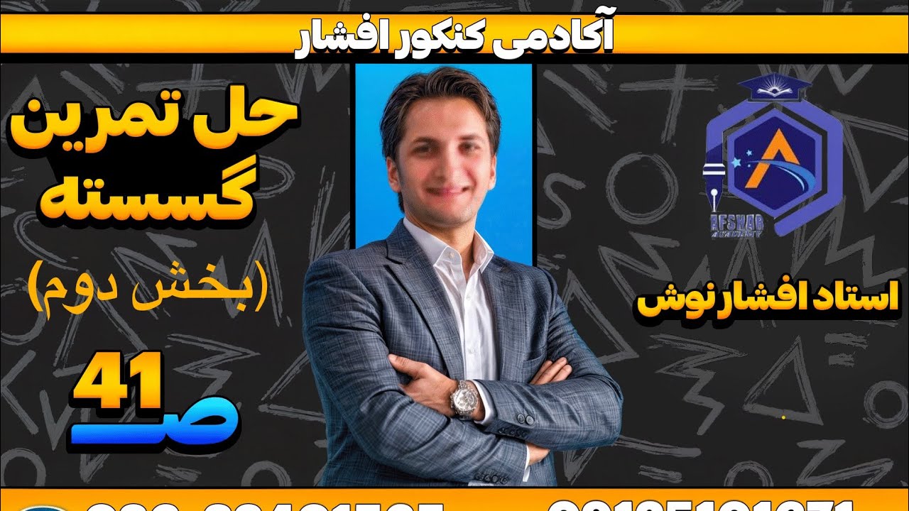 حل تمرین صفحه 41 ریاضیات گسسته (سوال 8 تا 15)