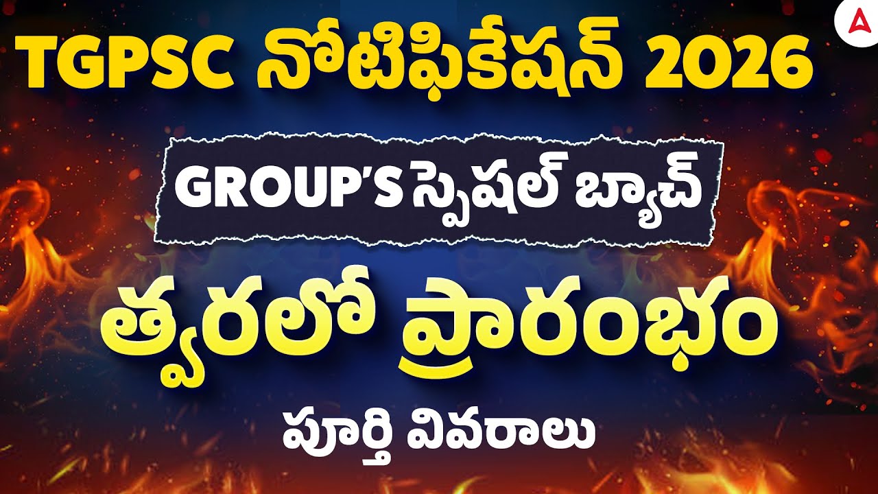 TSPSC Upcoming Notification 2026 | TGPSC Group Exams Special Batch | Complete Details