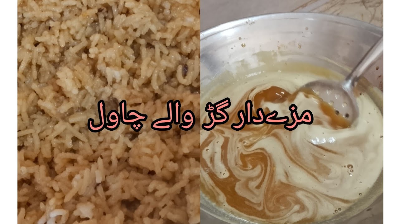 Gur waly chawl bnain es trhan Kasam sy unglian chatty rh jao gy