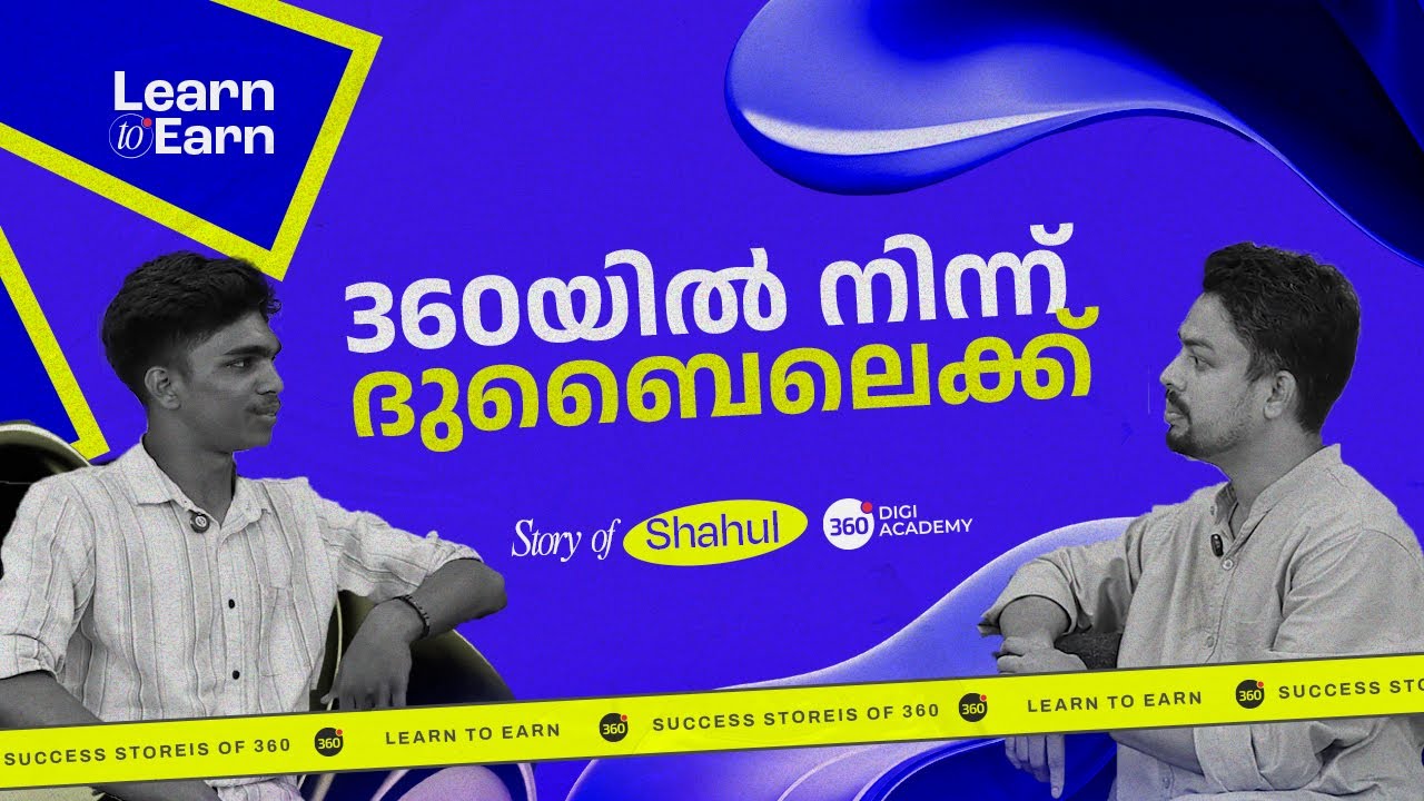360യിൽ നിന്ന് ദുബൈലെക്ക് | Shahul’s Inspiring Journey | Learn to Earn Ep 3/360
