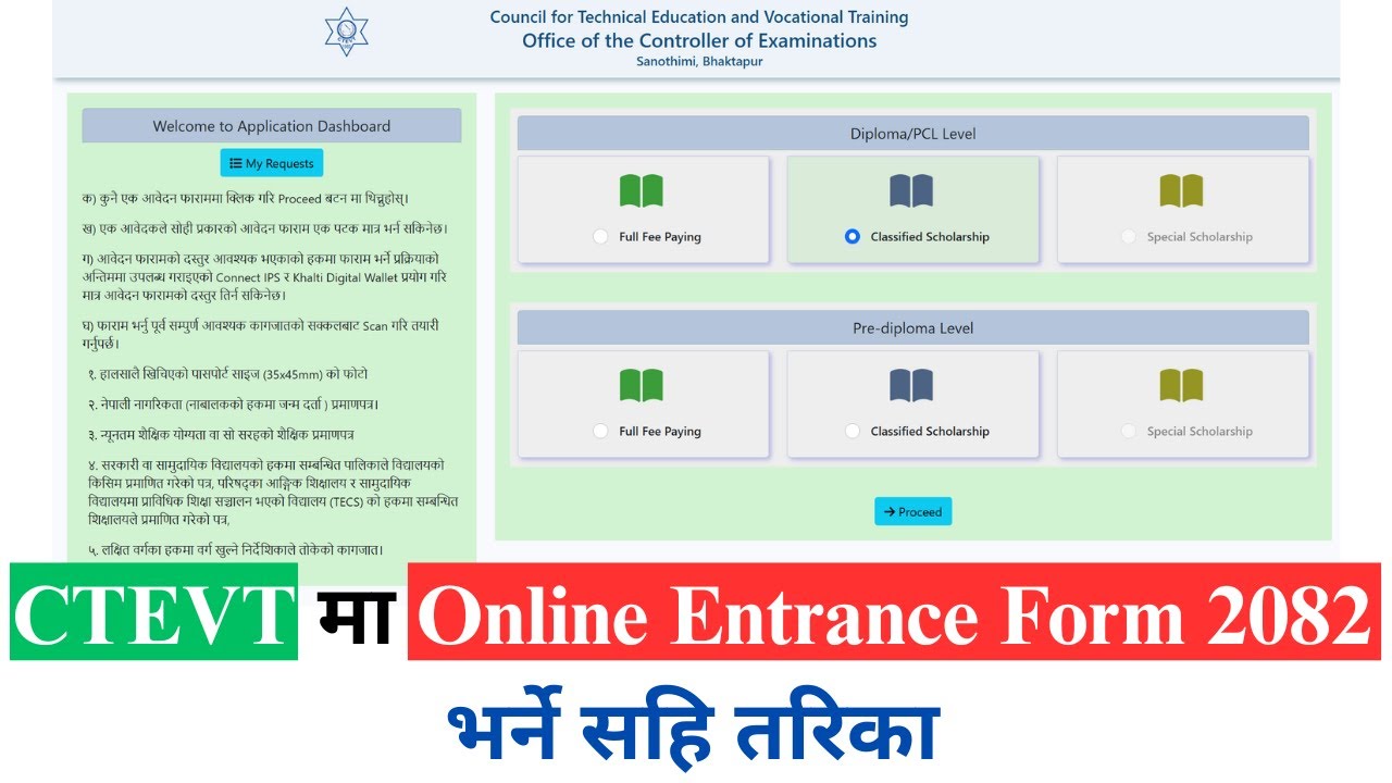 How to Apply Online Entrance form of Diploma in CTEVT | Online Entrance form of CTEVT 2082 #ctevt