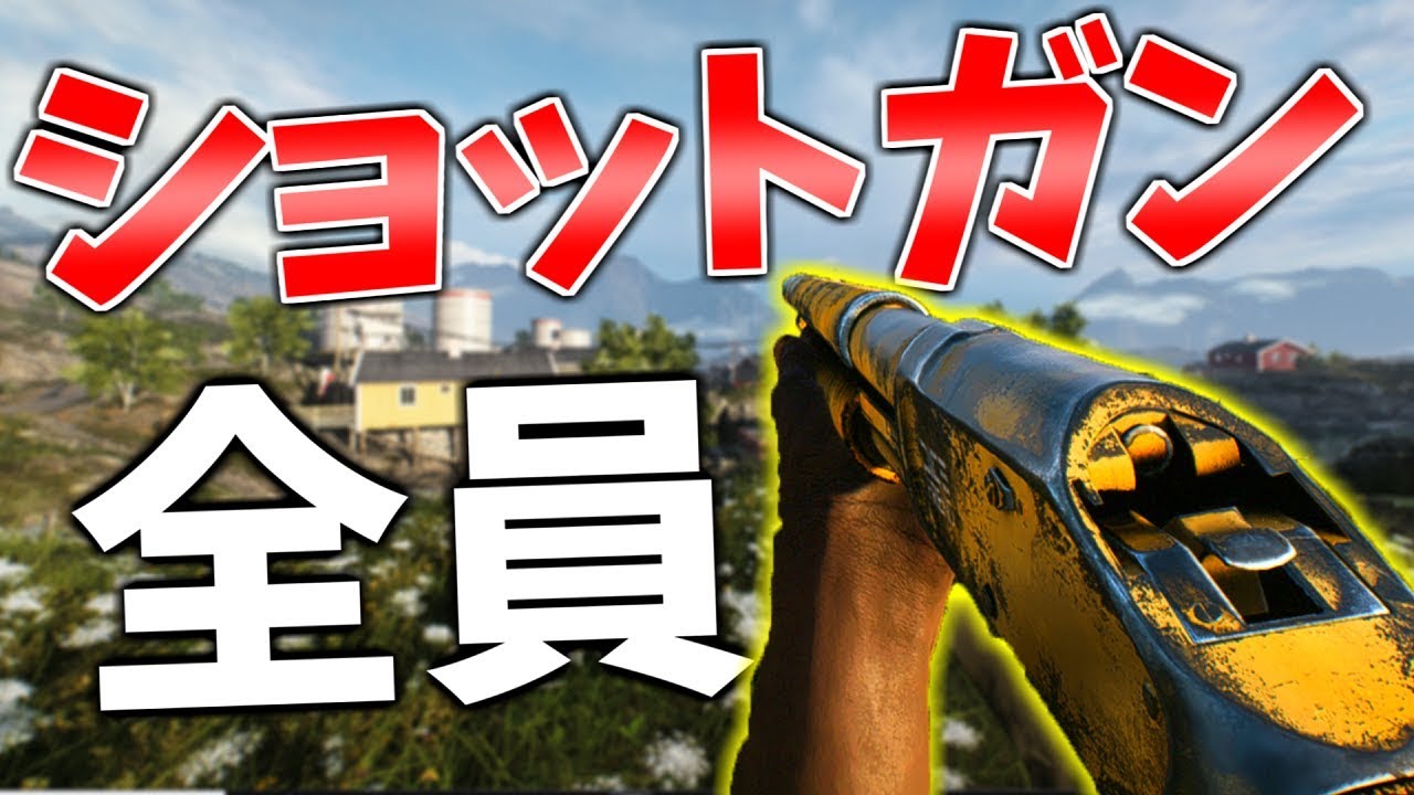 【BF5】全員ショットガン分隊で敵を制圧する【battlefield5実況】