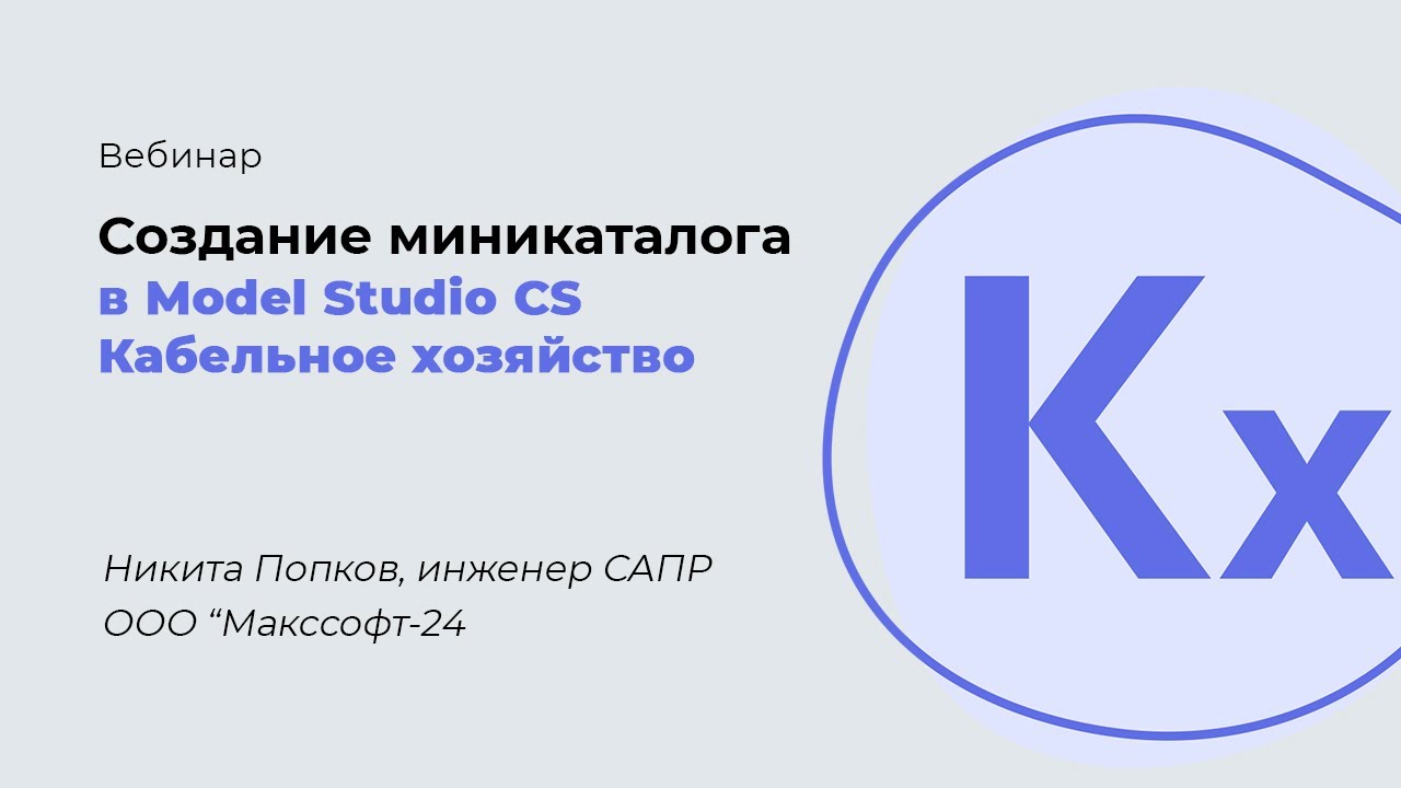 Вебинар 