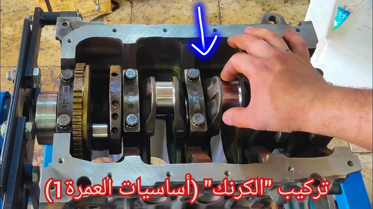 تركيب الكرنك وطريقة قياس خلوصاته _ 