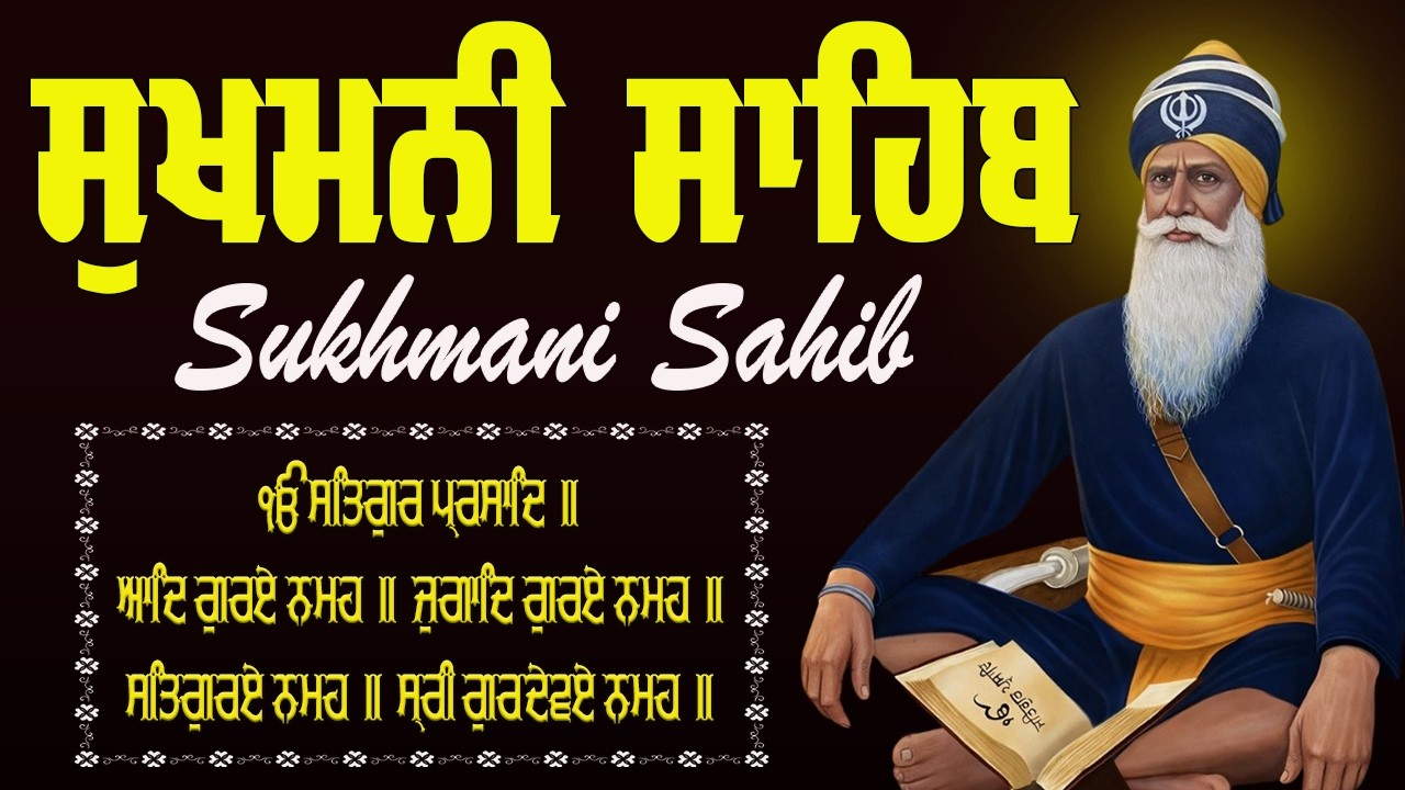 5-02-26 Sukhmani Sahib \\ Sukhmani Sahib Full Path \\ ਸੁਖਮਨੀ ਸਾਹਿਬ ਪਾਠ \\  Path Fast Sukhmani Sahib