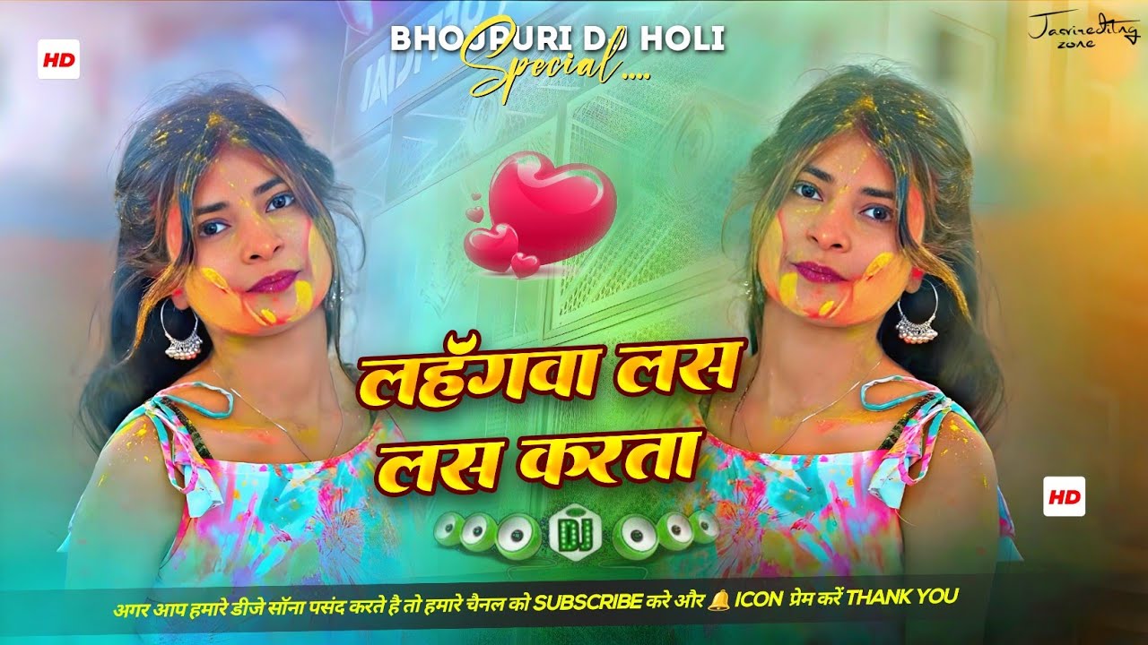 Lahangwa Las Las Karta Remix Song | New Holi DJ Mix | Bhojpuri Trending Song #pawansingh