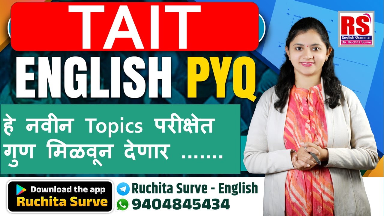 TAIT - English IBPS PYQ l TAIT l वनरक्षक लेखा कोषागार  l आदिवासी विभाग भरती l टंक लेखक