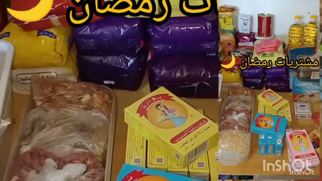 ادخلي تستفادي😊 من منتجات غذائية🤔 لرمضان 🌙