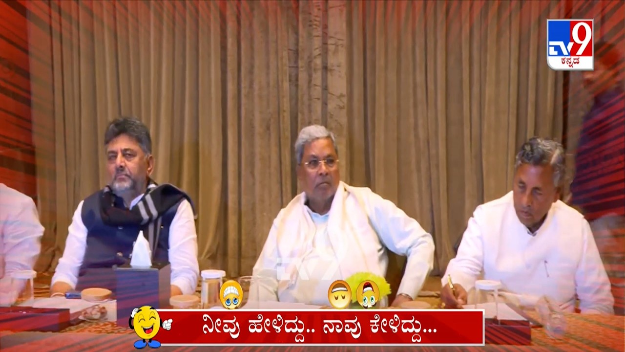Neevu Heliddu Naavu Keliddu: Congress Leaders CLP Meeting Comedy (13-03-2026)
