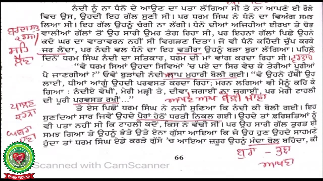 Madi  da Deewa  Kand 7 Day 4 |Class 11 |Punjabi| Holy Heart Schools