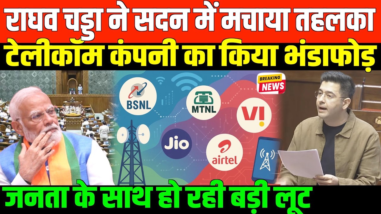 राघव चड्डा ने सदन में मचाया तहलका/RAGHAV CHADHA SPEECH IN PARLIAMENT TELECOM COMPANY