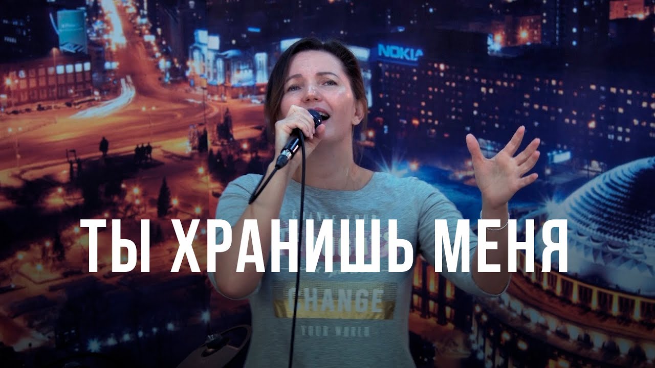 Ты хранишь меня | Singing over us by Worship Central | Песни прославления | 12+