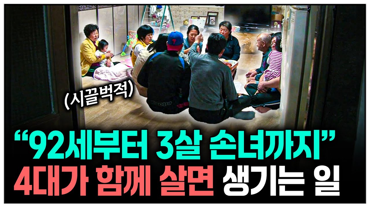 [인간극장] 3살부터 92세까지 4대가 함께 산다는 삼산리 시골집을 찾아갔다 | KBS 인간극장 - 삼산리에 겨울이 오면 111205-111209 방송