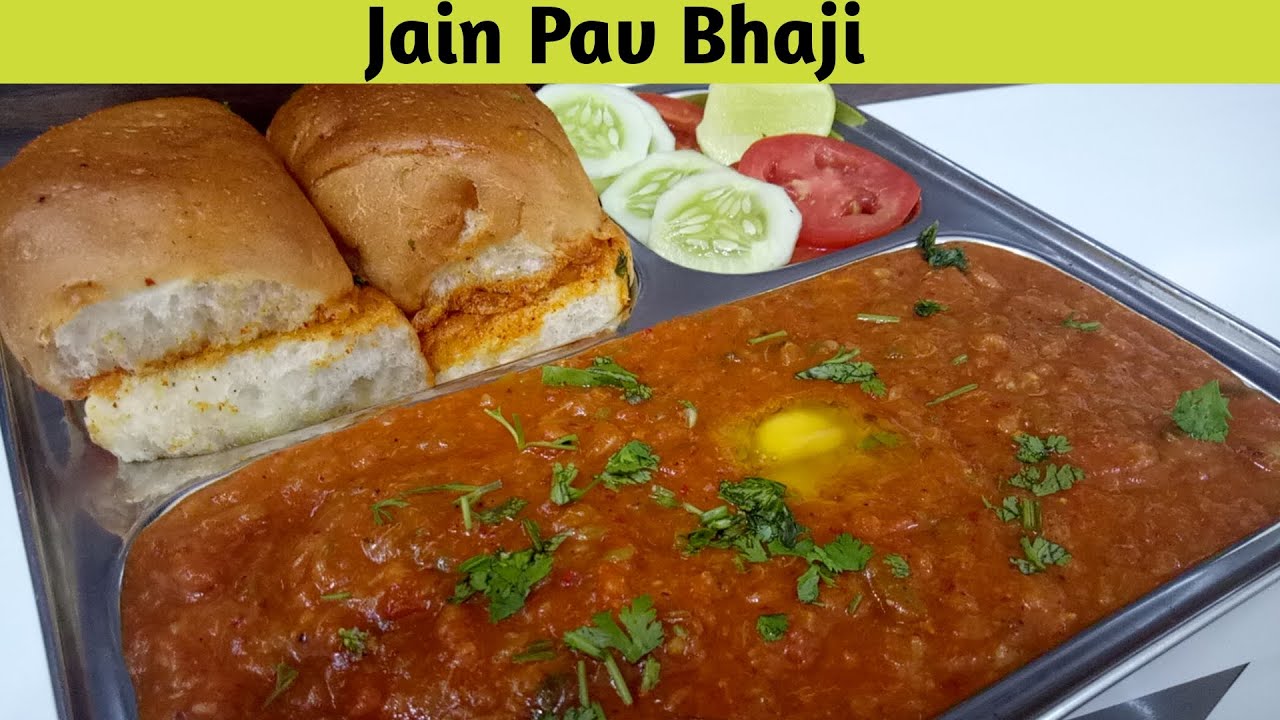 पाव भाजी बनाने की विधि | Jain Pav Bhaji Recipe | बाजार जैसी पावभाजी की रेसिपी | Pav bhaji recipe