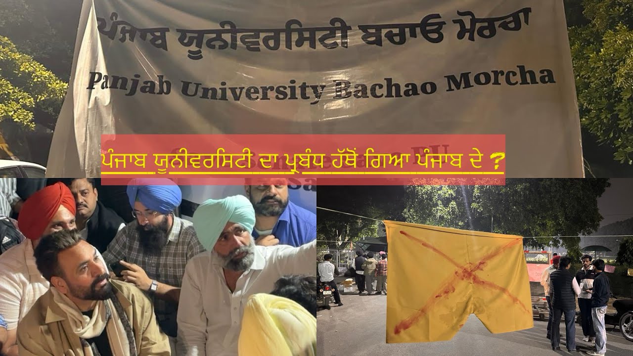 PANJAB UNIVERSITY SENATE PROTEST | BABBU MAAN JOINS THE VOICE | AMITOZ MAAN
