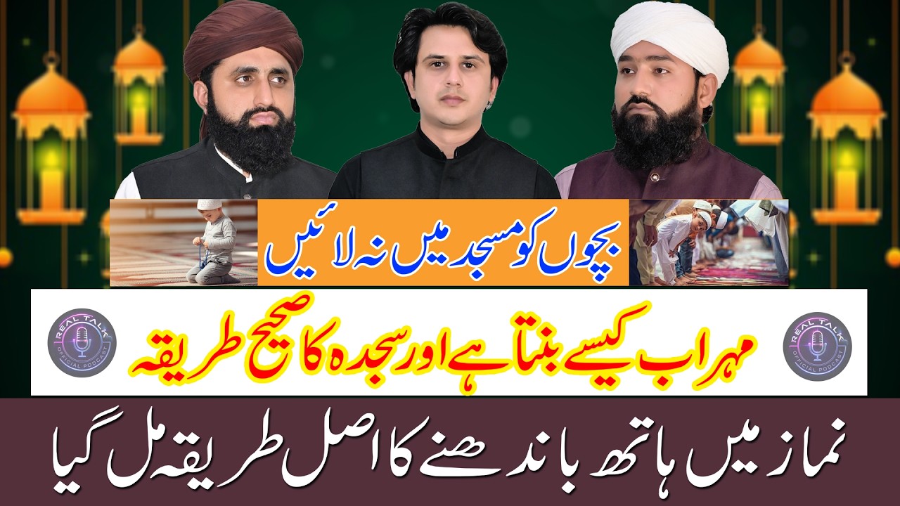 Namaz Ki Fazilat Aur Masjid Ki Ahmiyat