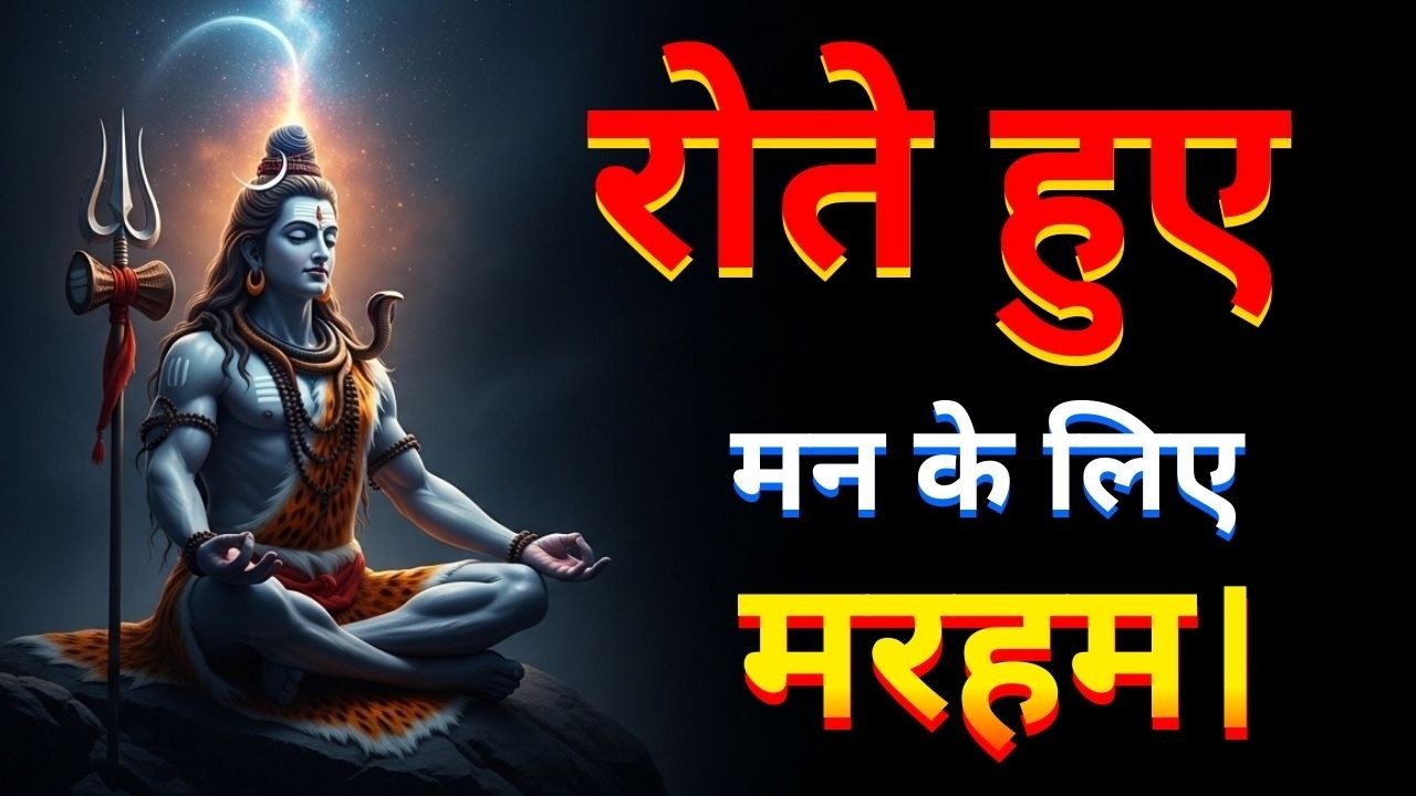 आखिर क्यों महादेव ने आपको ही यह वीडियो दिखाया? कारण जानकर चौंक जाएंगे।