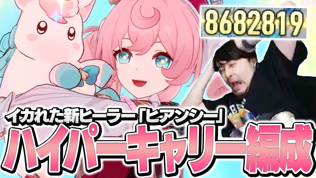ヒーラーなのに800万ダメを叩き出す完凸ヒアンシーに驚愕するk4sen【崩壊:スターレイル】