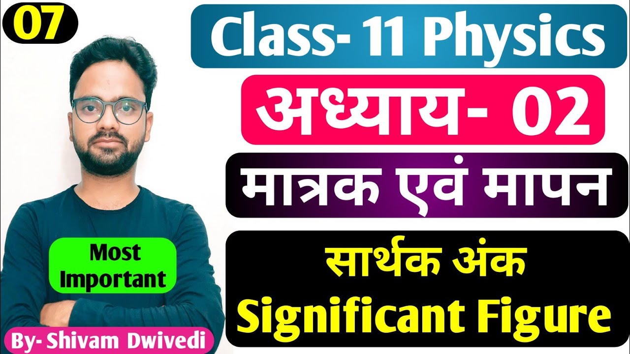 सार्थक अंक क्या है? (Significant Figure) || Class-11 भौतिक विज्ञान | Chapter-02 | JEE NEET