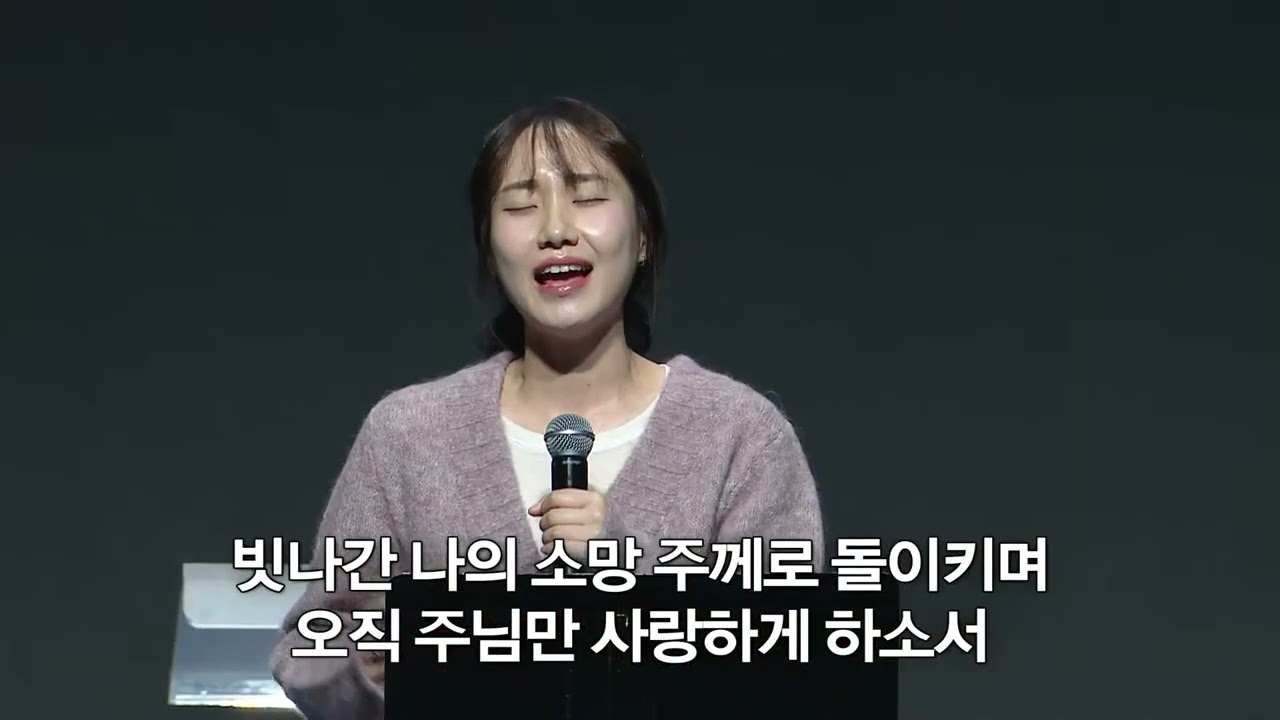 [사랑의교회청년부] 20260111 주님 한 분만으로 /  내 맘의 문을 여소서  / 정직한 예배 / 주님을 예배하는 것 / 시편139편