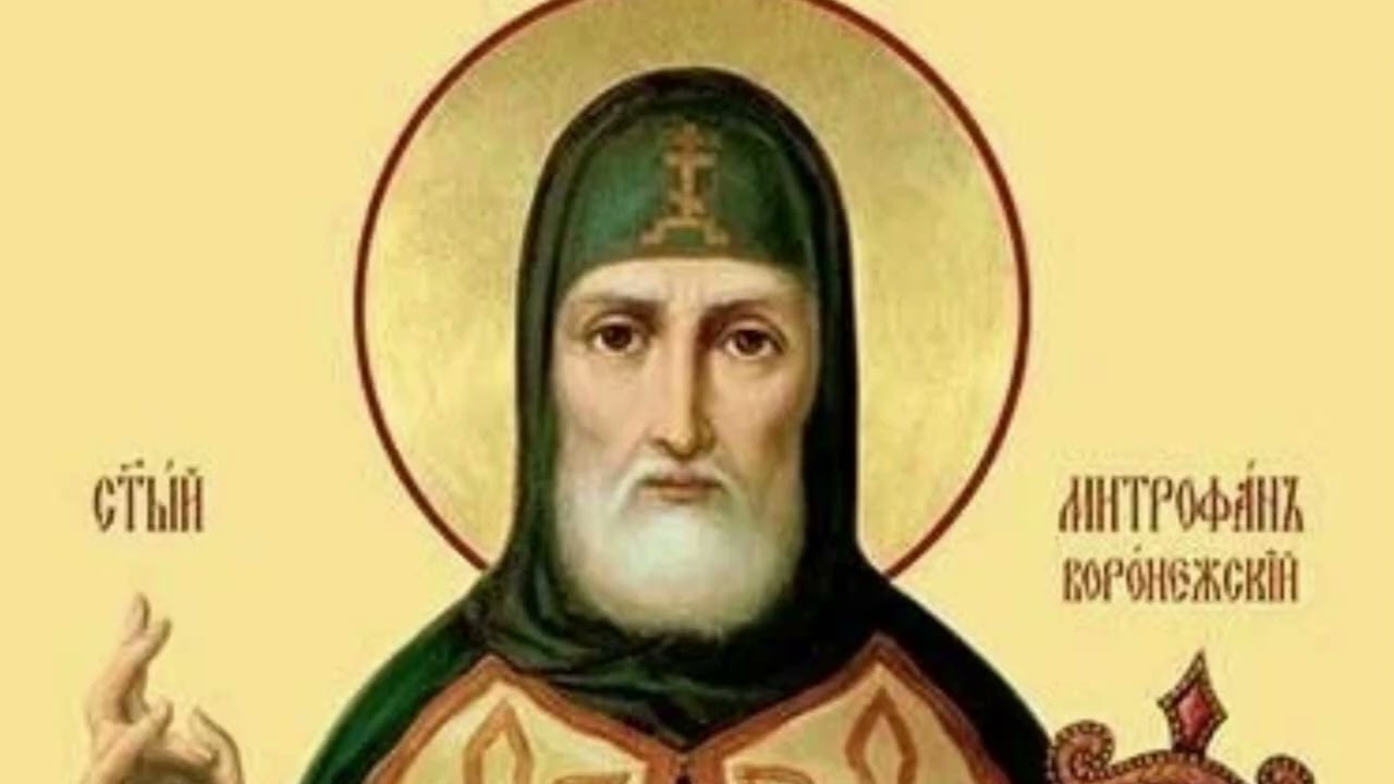 Акафист святителю Митрофану Воронежскому