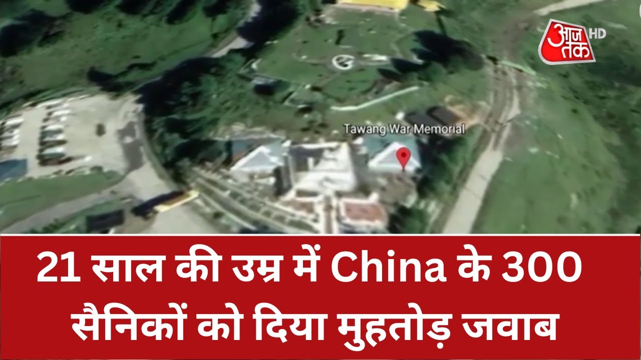 21 साल की उम्र में China के 300 सैनिकों को दिया मुहतोड़ जवाब, देखें कौन हैं महावीर 'जसवंत बाबा'