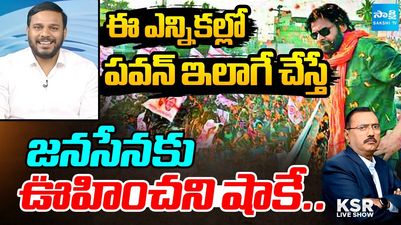 YSRCP Konda Rajiv Comments On Pawan Kalyan Local Body Elections Statement | Chandrababu | KSR Live