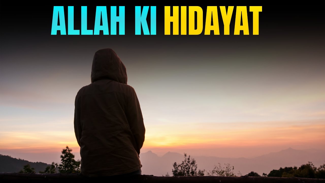 Hidayat (Guidance) In Quran | Urdu Translation