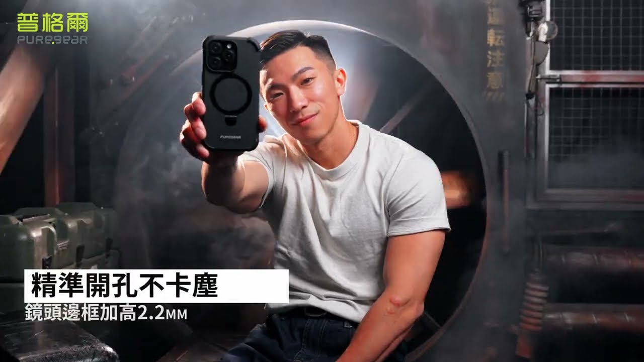 普格爾【PUREGEAR】強悍防摔，iPhone 16 坦克軍規手機殼，無懼任何挑戰！