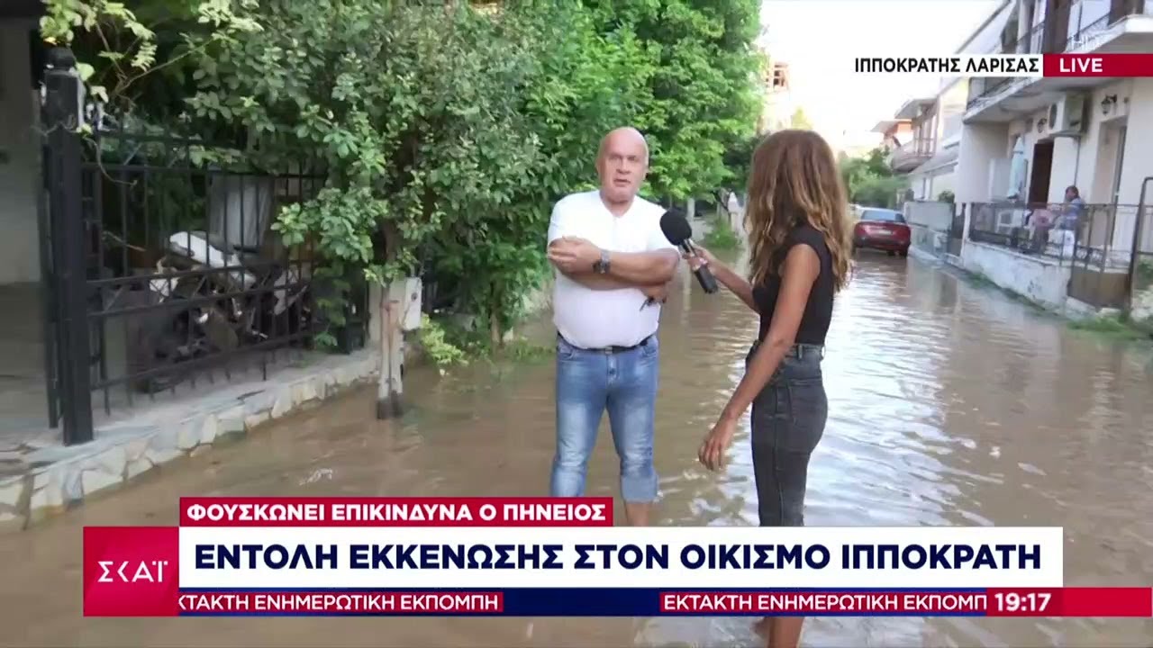 Εντολή εκκένωσης στον οικισμό Ιπποκράτη Λάρισας | Έκτακτη Επικαιρότητα | 08/09/2023