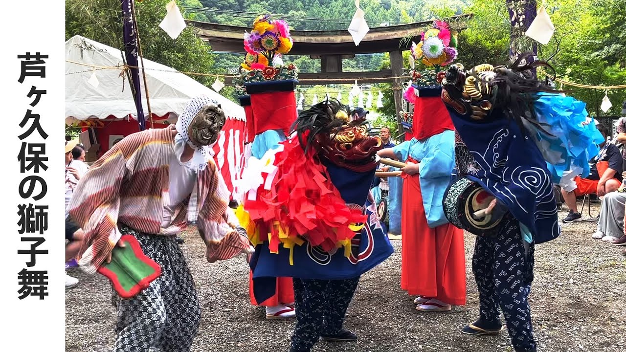 【秩父の祭】白鬚神社例大祭_芦ヶ久保の獅子舞_令和7年8月16日(土)