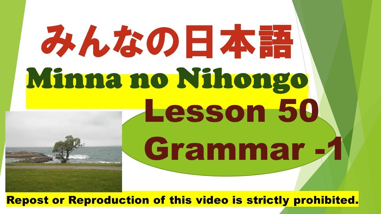 Minna no Nihongo Lesson 50 Grammar -1　みんなの日本語  第50課  文法 -1