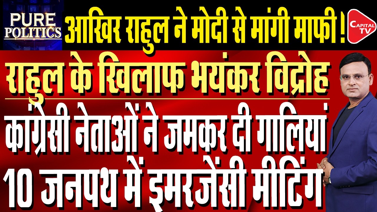 Rahul Gandhi Faces Fierce Revolt Against His Leadership Style | Capital TV