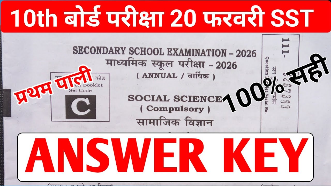 Social science set C Answer Key| 20 february social science Answer Key set C|#socialscience