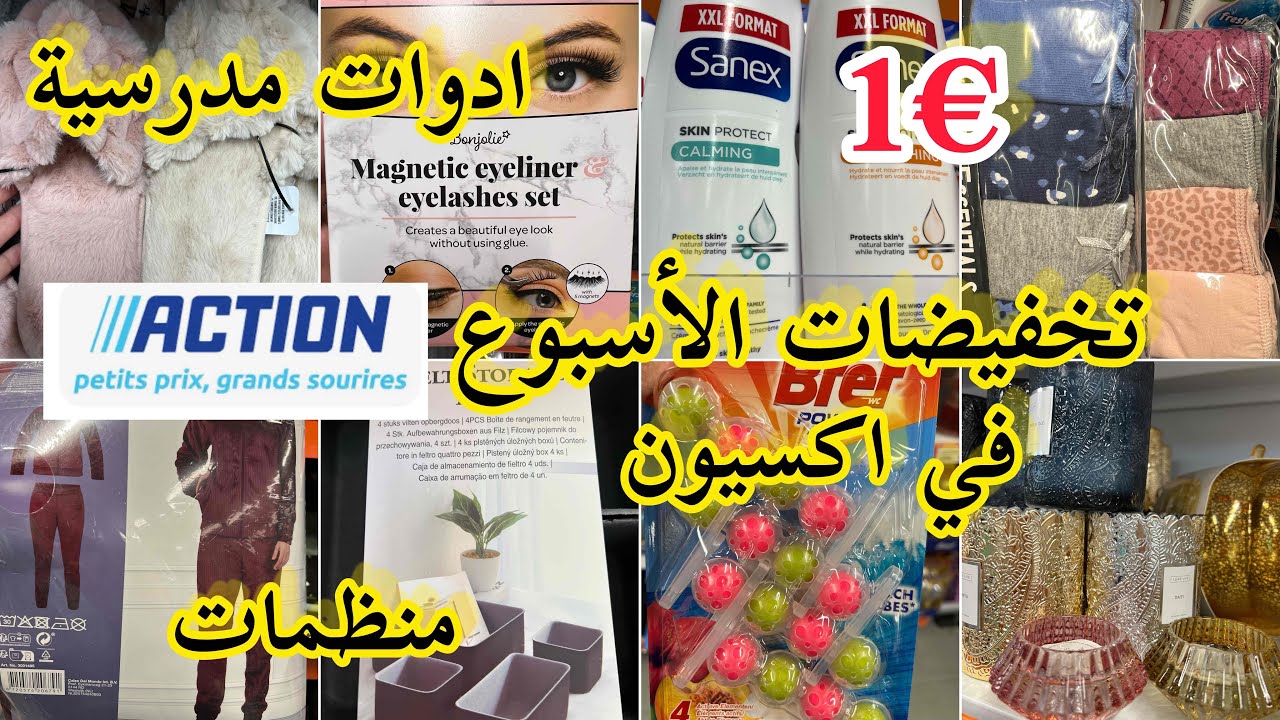 تخفيضات اكسيون 23 08📢 منظمات💥اواني المطبخ💥ادوات مدرسيةpromotions action