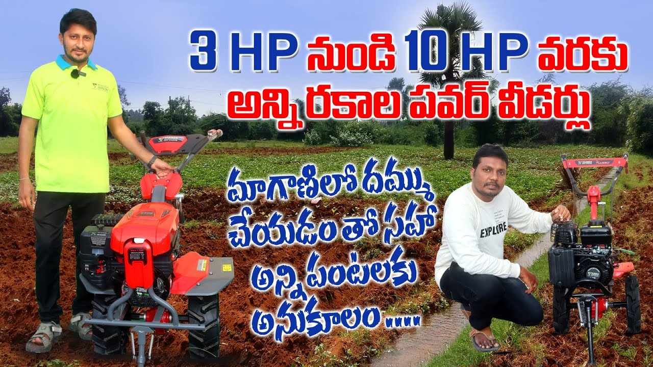వరిలో దమ్ము చేసే పవర్ వీడర్ | Power Weeder for All Agriculture Works | AgriTech Telugu