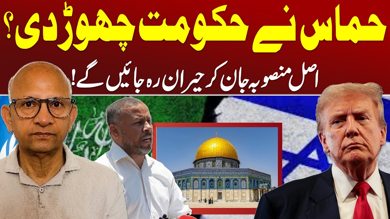 Gaza Leadership Leaves Government? What Could Happen Next | Full Analysis | Saqlain Imam
